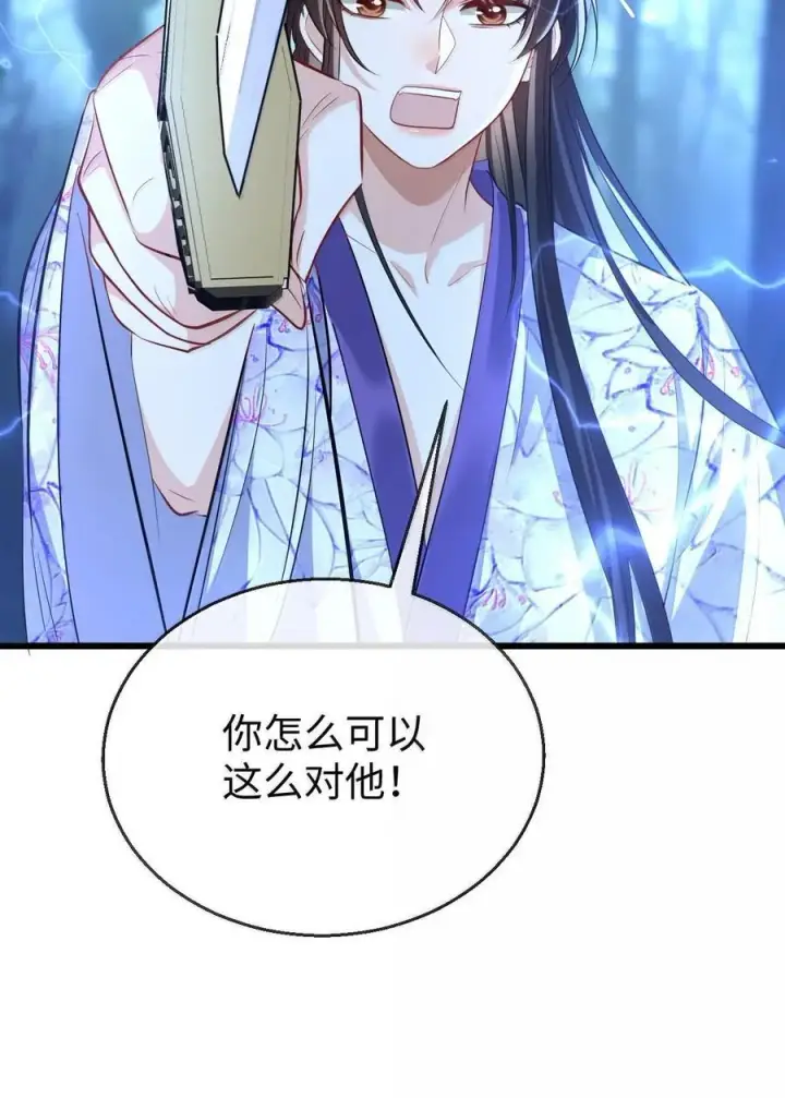 漫画《魔尊大人双修否》第68话 我没有将你当其他人的替身！第44张图
