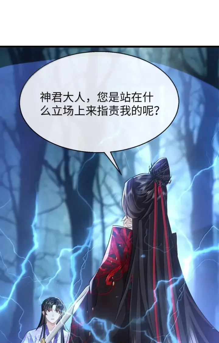 漫画《魔尊大人双修否》第68话 我没有将你当其他人的替身！第45张图