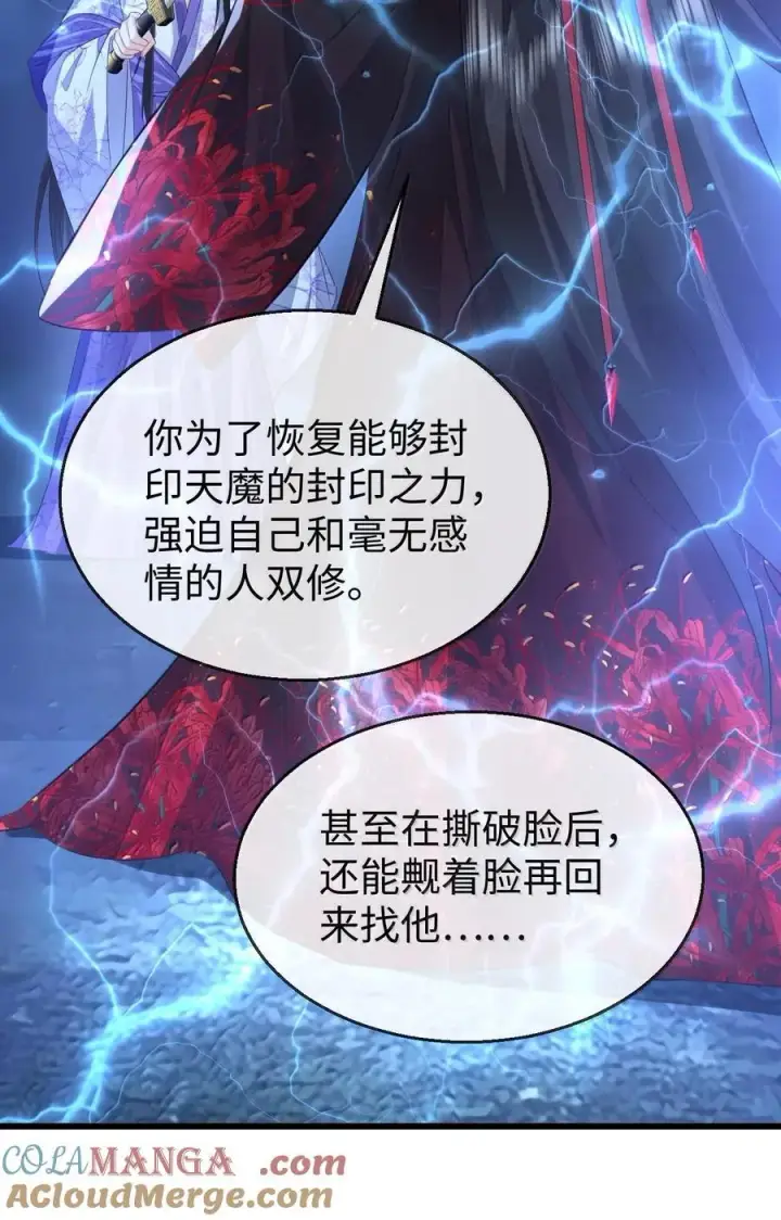 漫画《魔尊大人双修否》第68话 我没有将你当其他人的替身！第46张图
