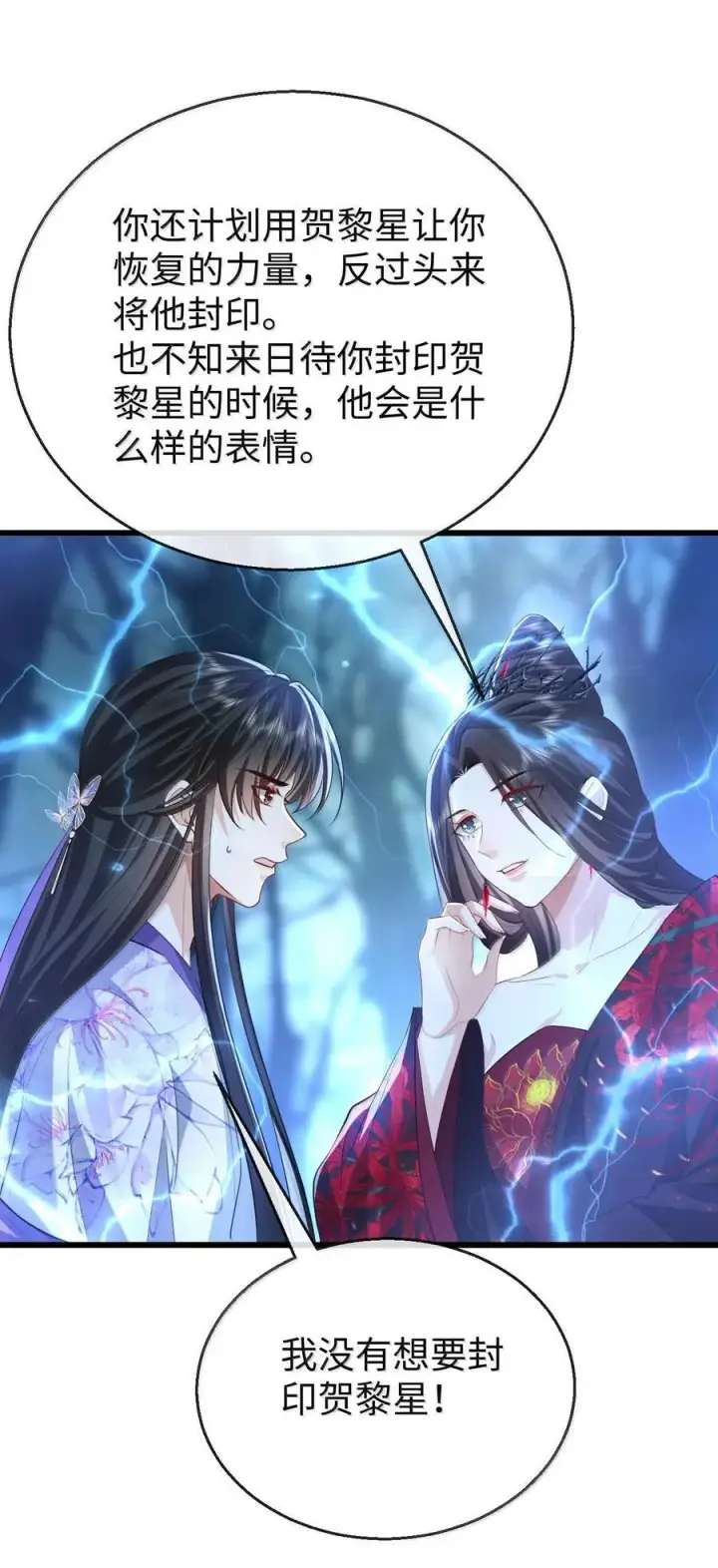 漫画《魔尊大人双修否》第68话 我没有将你当其他人的替身！第47张图