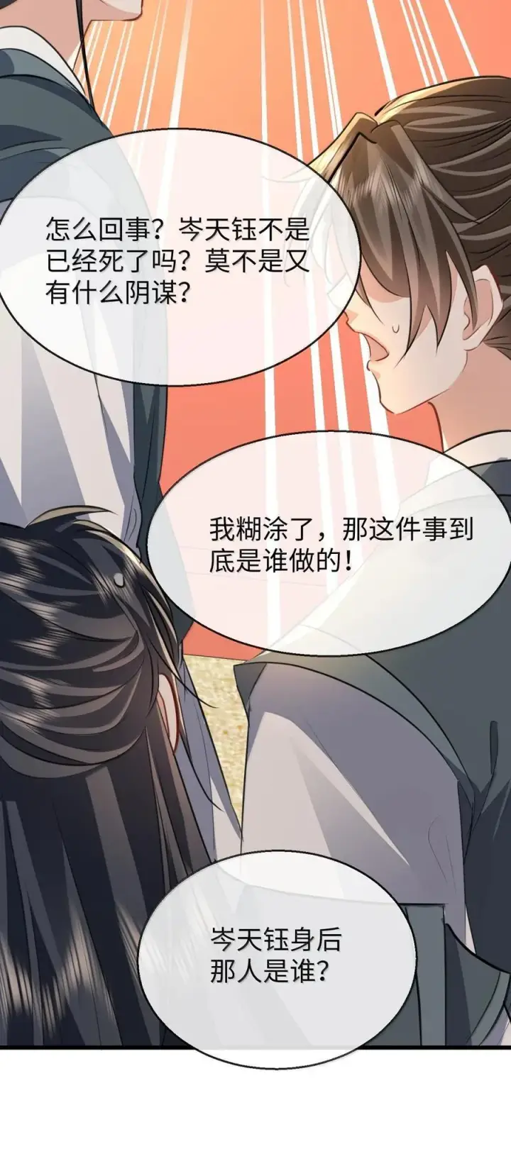 漫画《魔尊大人双修否》第68话 我没有将你当其他人的替身！第5张图