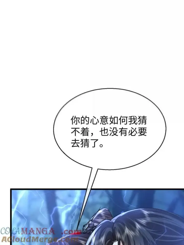 漫画《魔尊大人双修否》第68话 我没有将你当其他人的替身！第52张图