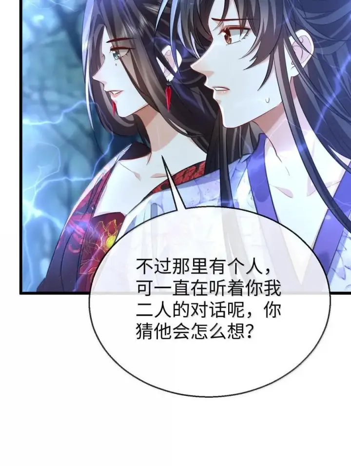 漫画《魔尊大人双修否》第68话 我没有将你当其他人的替身！第53张图