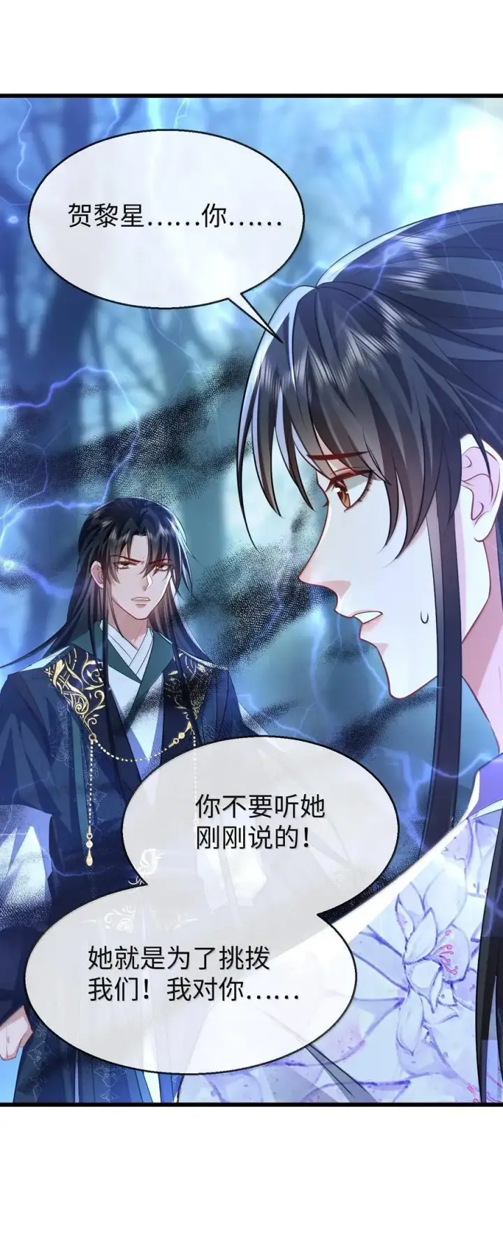 漫画《魔尊大人双修否》第68话 我没有将你当其他人的替身！第54张图