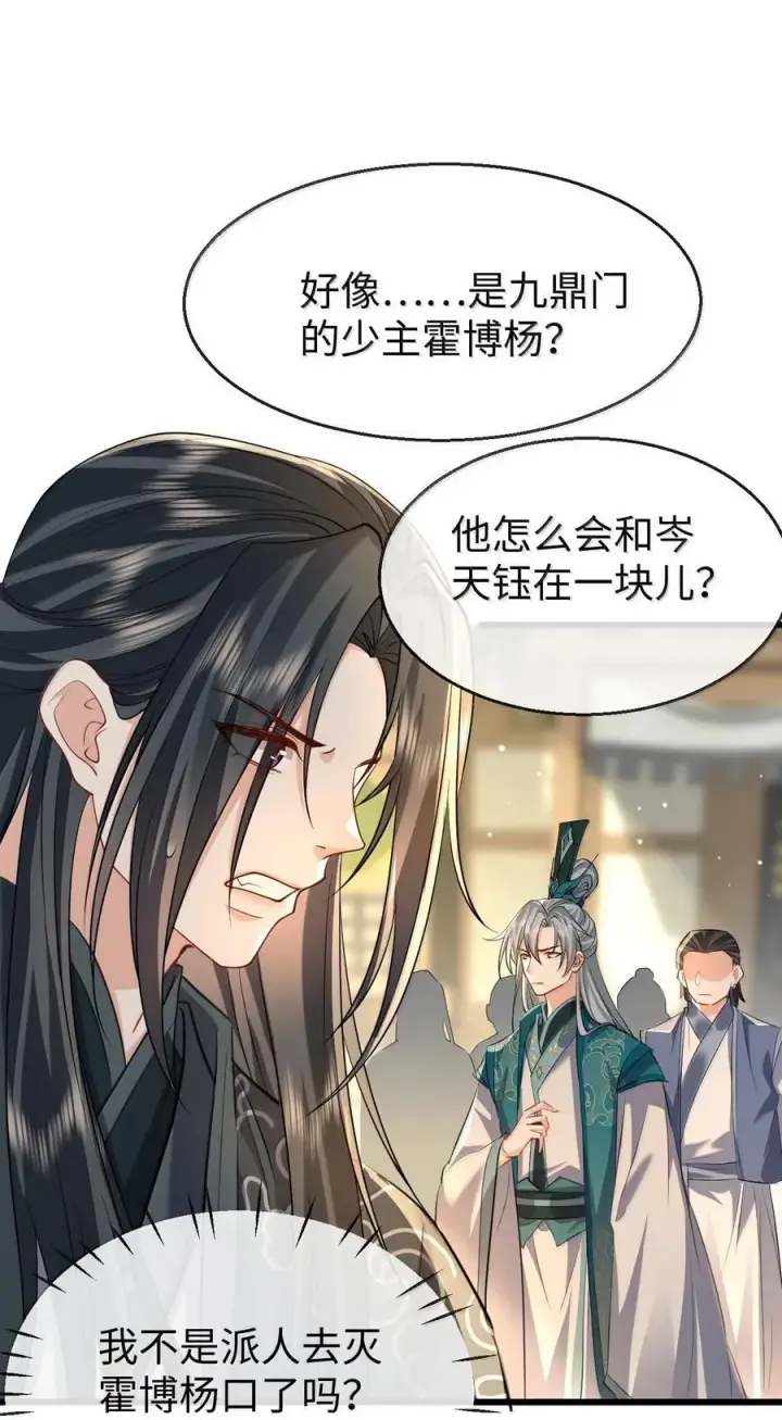 漫画《魔尊大人双修否》第68话 我没有将你当其他人的替身！第6张图