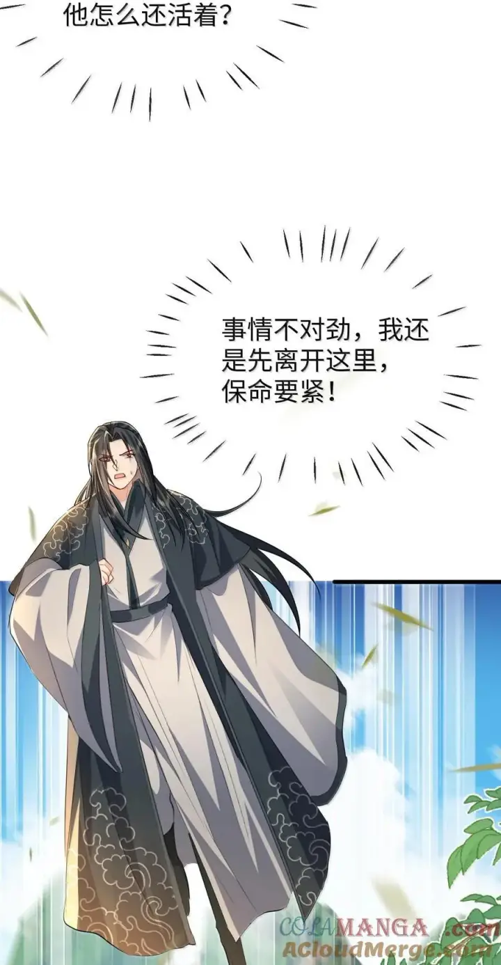 漫画《魔尊大人双修否》第68话 我没有将你当其他人的替身！第7张图