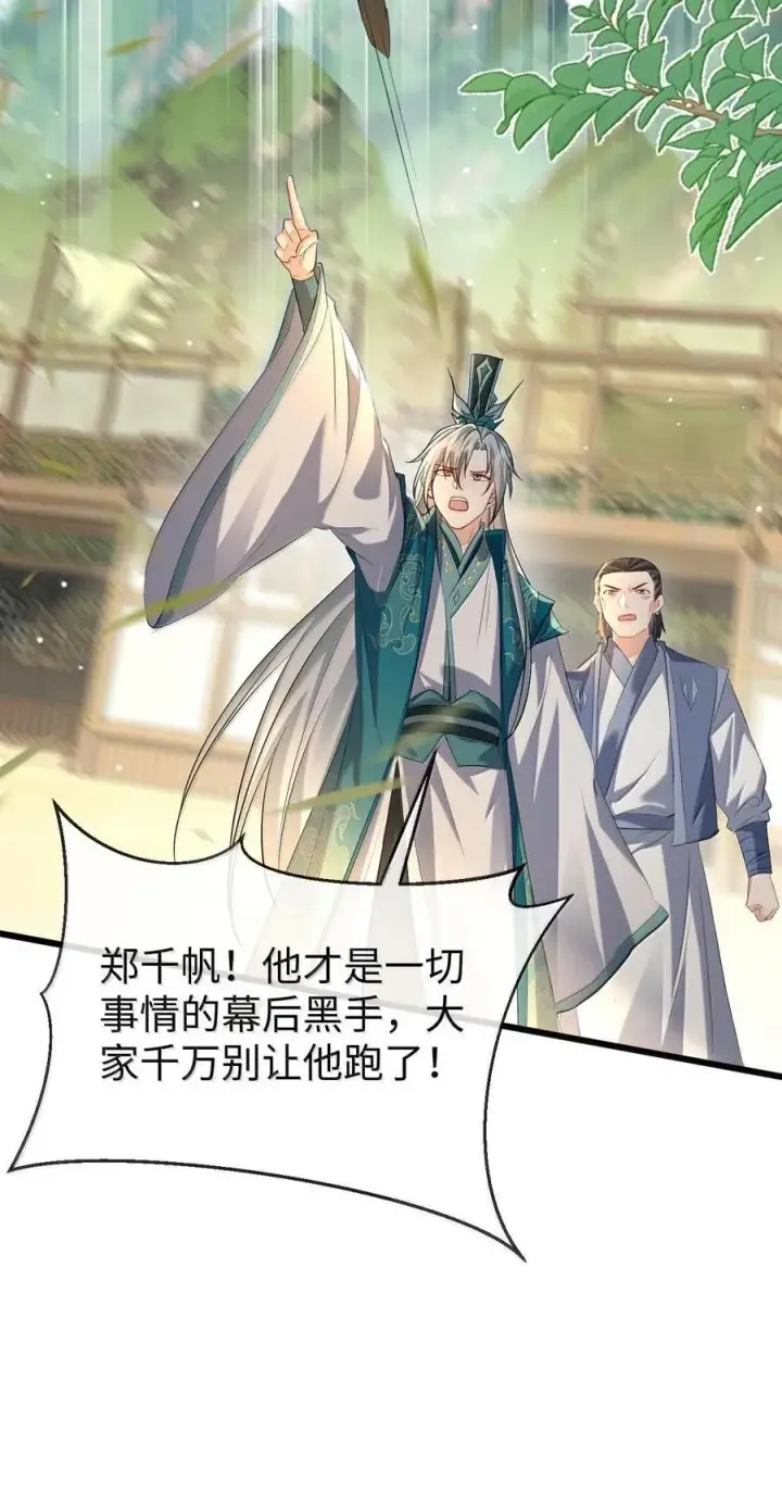 漫画《魔尊大人双修否》第68话 我没有将你当其他人的替身！第8张图