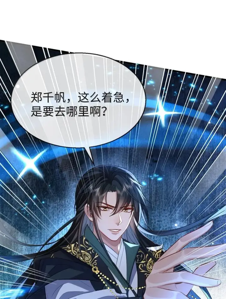 漫画《魔尊大人双修否》第68话 我没有将你当其他人的替身！第9张图