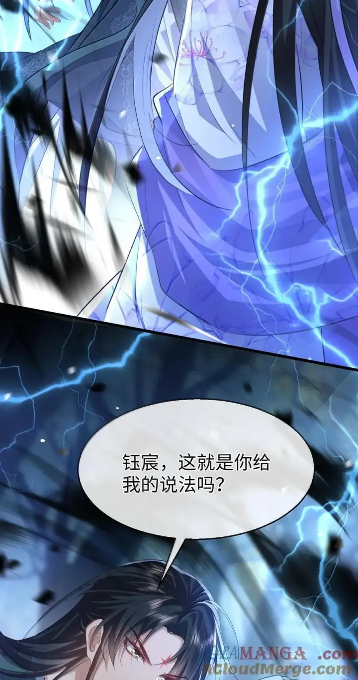 漫画《魔尊大人双修否》第69话 对不起，我还是没能阻止你……第10张图