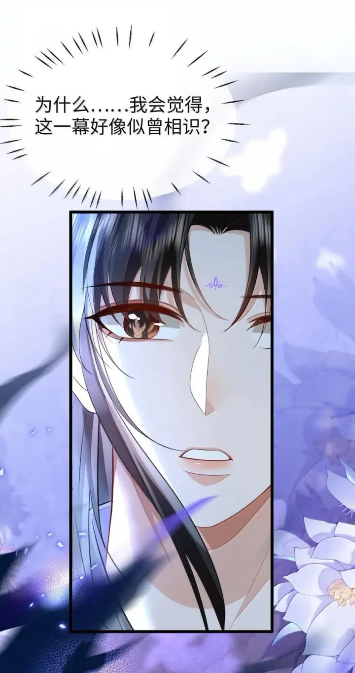 漫画《魔尊大人双修否》第69话 对不起，我还是没能阻止你……第12张图