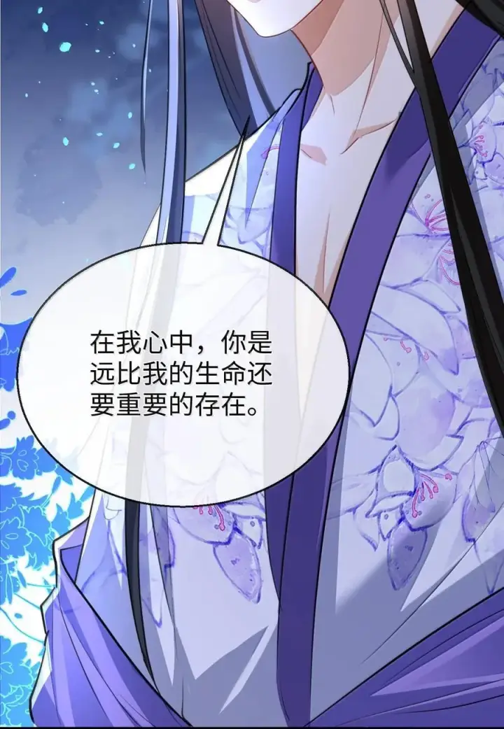 漫画《魔尊大人双修否》第69话 对不起，我还是没能阻止你……第18张图