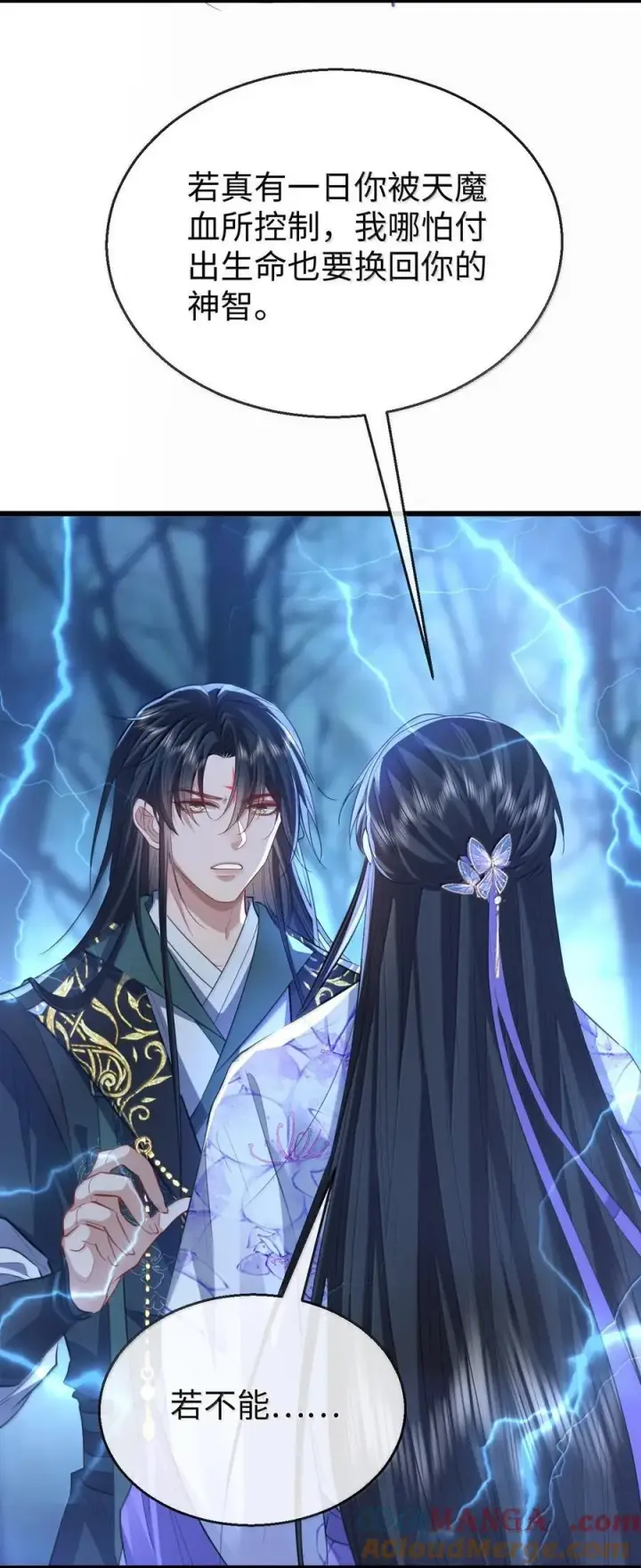 漫画《魔尊大人双修否》第69话 对不起，我还是没能阻止你……第19张图