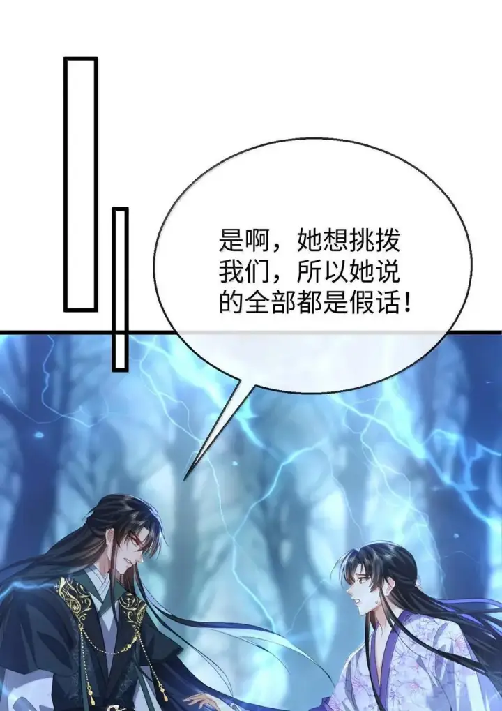 漫画《魔尊大人双修否》第69话 对不起，我还是没能阻止你……第2张图