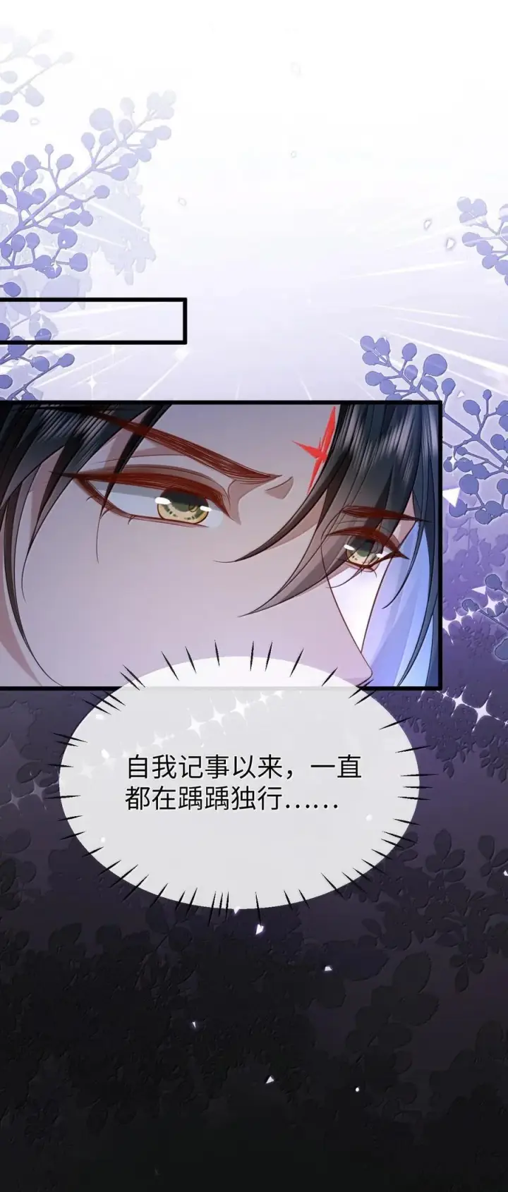 漫画《魔尊大人双修否》第69话 对不起，我还是没能阻止你……第21张图
