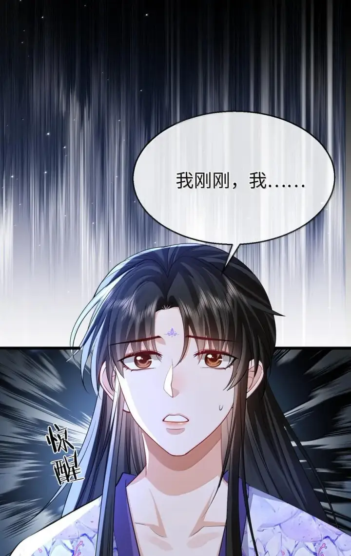 漫画《魔尊大人双修否》第69话 对不起，我还是没能阻止你……第29张图