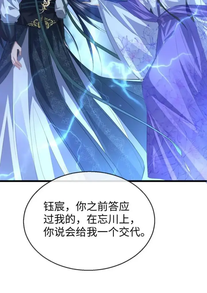 漫画《魔尊大人双修否》第69话 对不起，我还是没能阻止你……第3张图