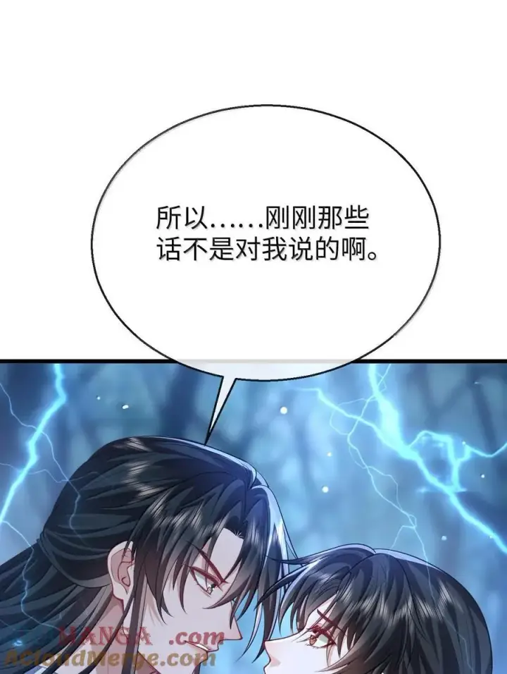 漫画《魔尊大人双修否》第69话 对不起，我还是没能阻止你……第31张图