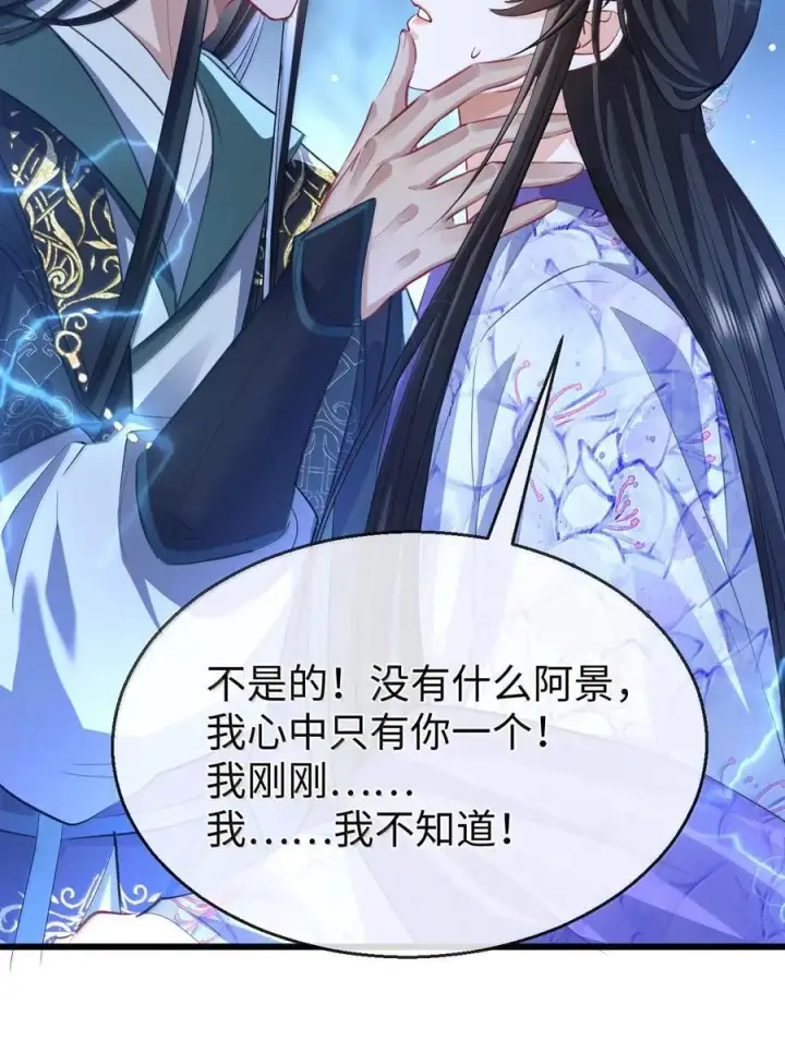 漫画《魔尊大人双修否》第69话 对不起，我还是没能阻止你……第32张图