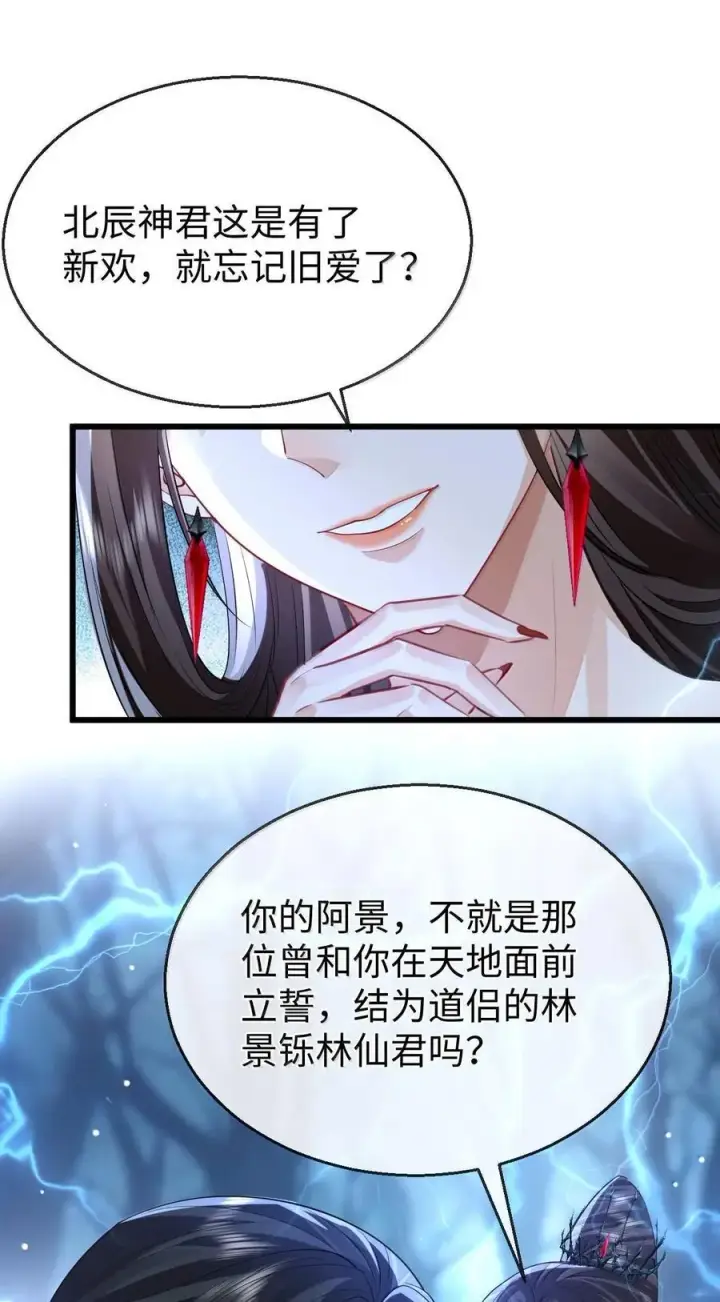 漫画《魔尊大人双修否》第69话 对不起，我还是没能阻止你……第33张图