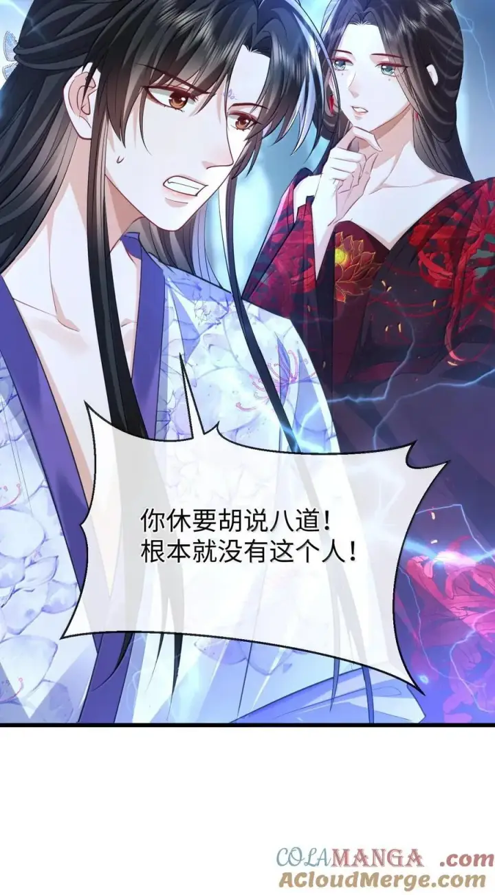 漫画《魔尊大人双修否》第69话 对不起，我还是没能阻止你……第34张图