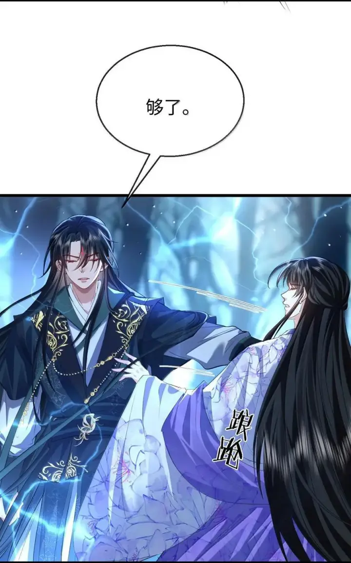 漫画《魔尊大人双修否》第69话 对不起，我还是没能阻止你……第38张图