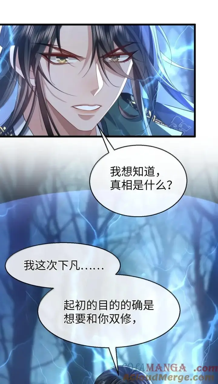漫画《魔尊大人双修否》第69话 对不起，我还是没能阻止你……第4张图
