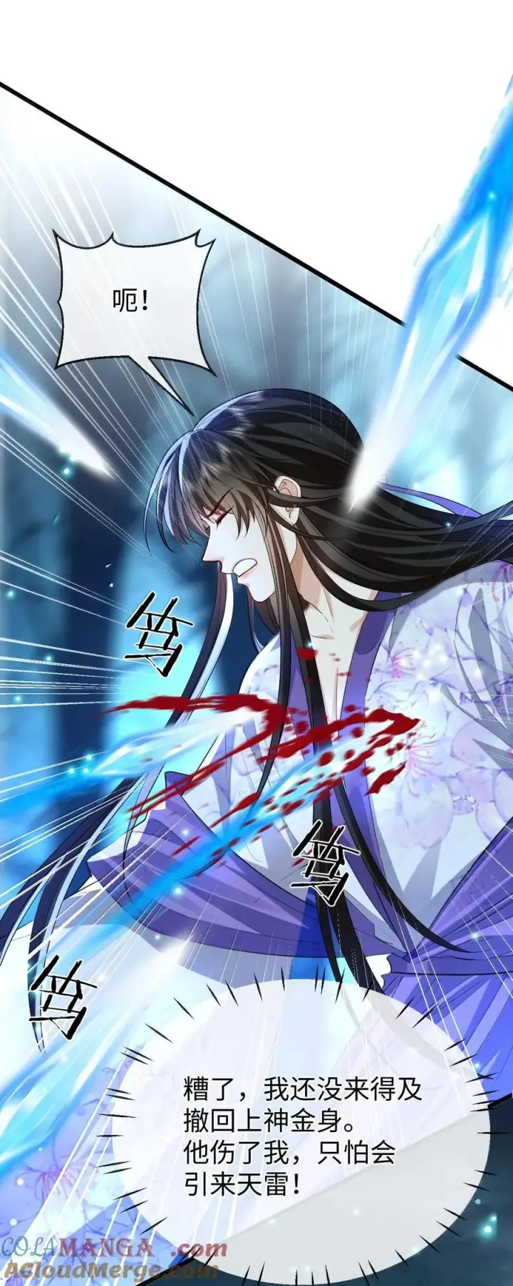 漫画《魔尊大人双修否》第69话 对不起，我还是没能阻止你……第43张图