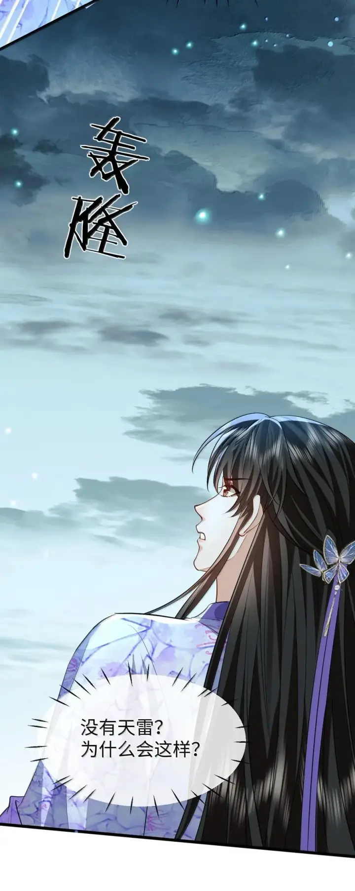 漫画《魔尊大人双修否》第69话 对不起，我还是没能阻止你……第44张图