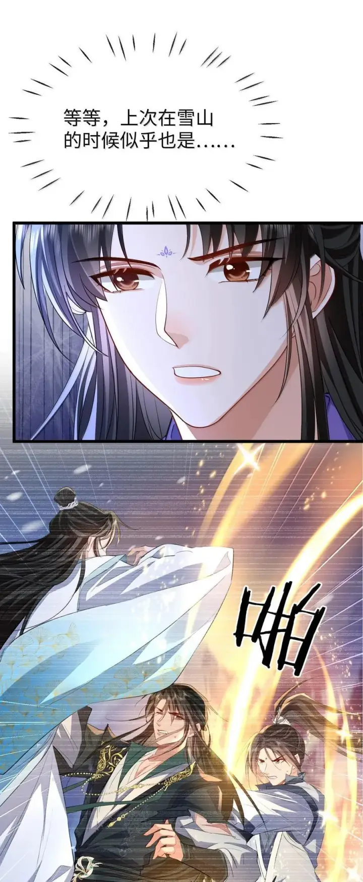漫画《魔尊大人双修否》第69话 对不起，我还是没能阻止你……第45张图