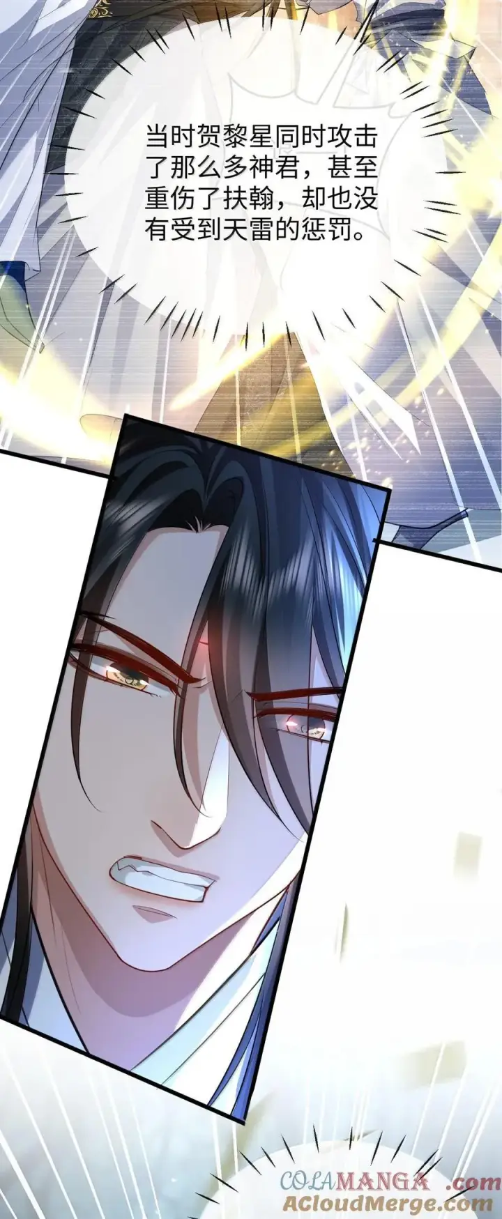 漫画《魔尊大人双修否》第69话 对不起，我还是没能阻止你……第46张图