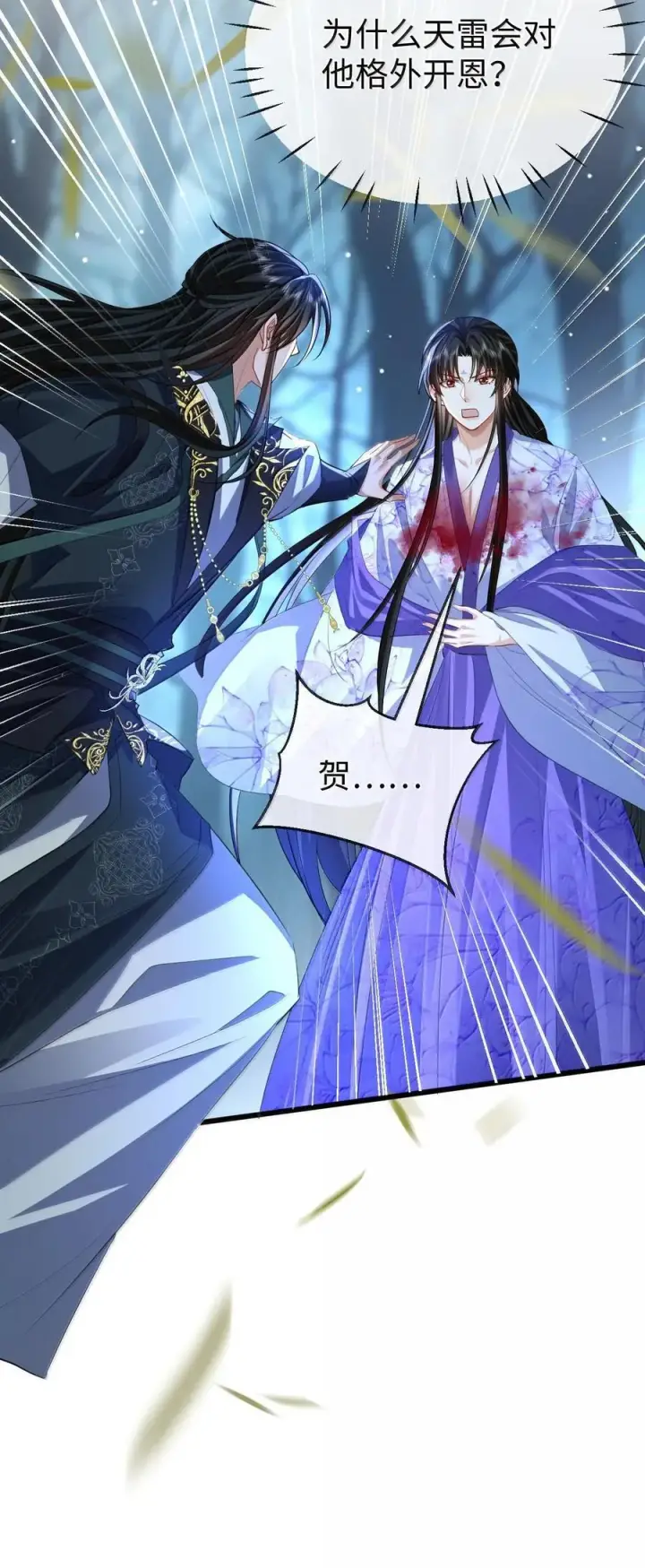 漫画《魔尊大人双修否》第69话 对不起，我还是没能阻止你……第47张图