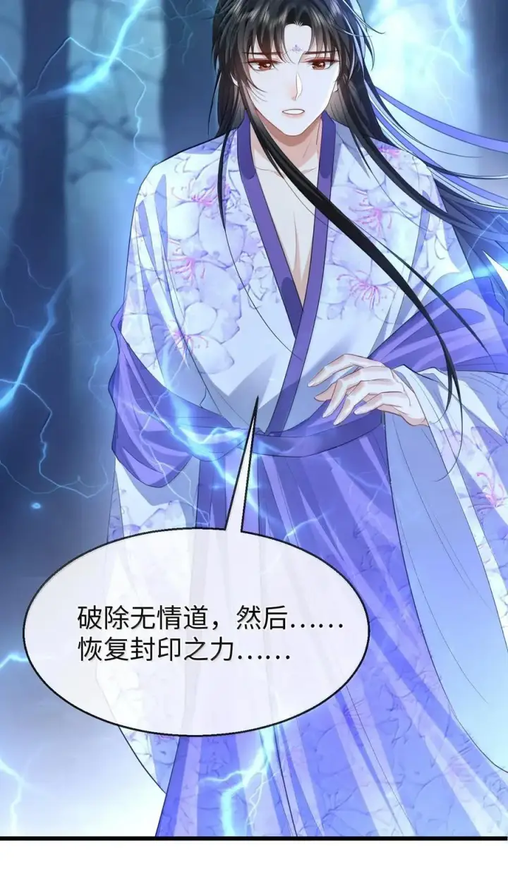 漫画《魔尊大人双修否》第69话 对不起，我还是没能阻止你……第5张图