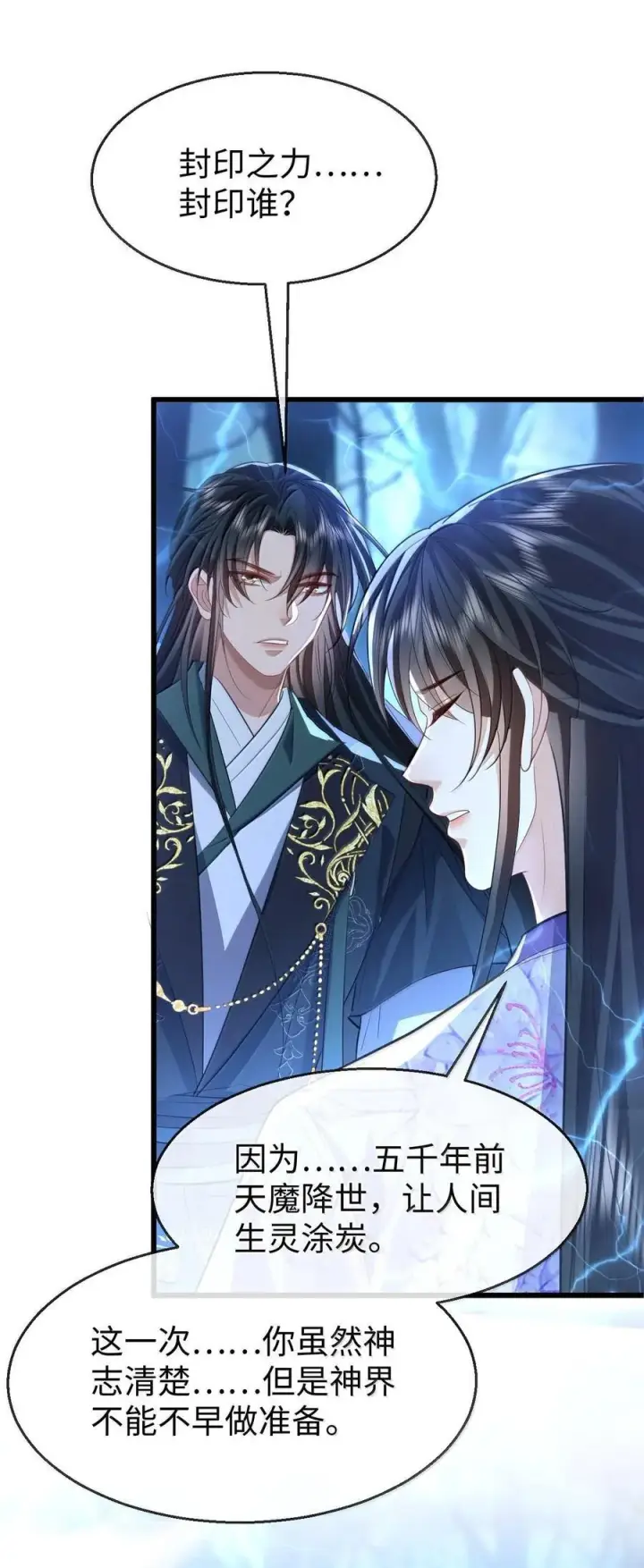 漫画《魔尊大人双修否》第69话 对不起，我还是没能阻止你……第6张图