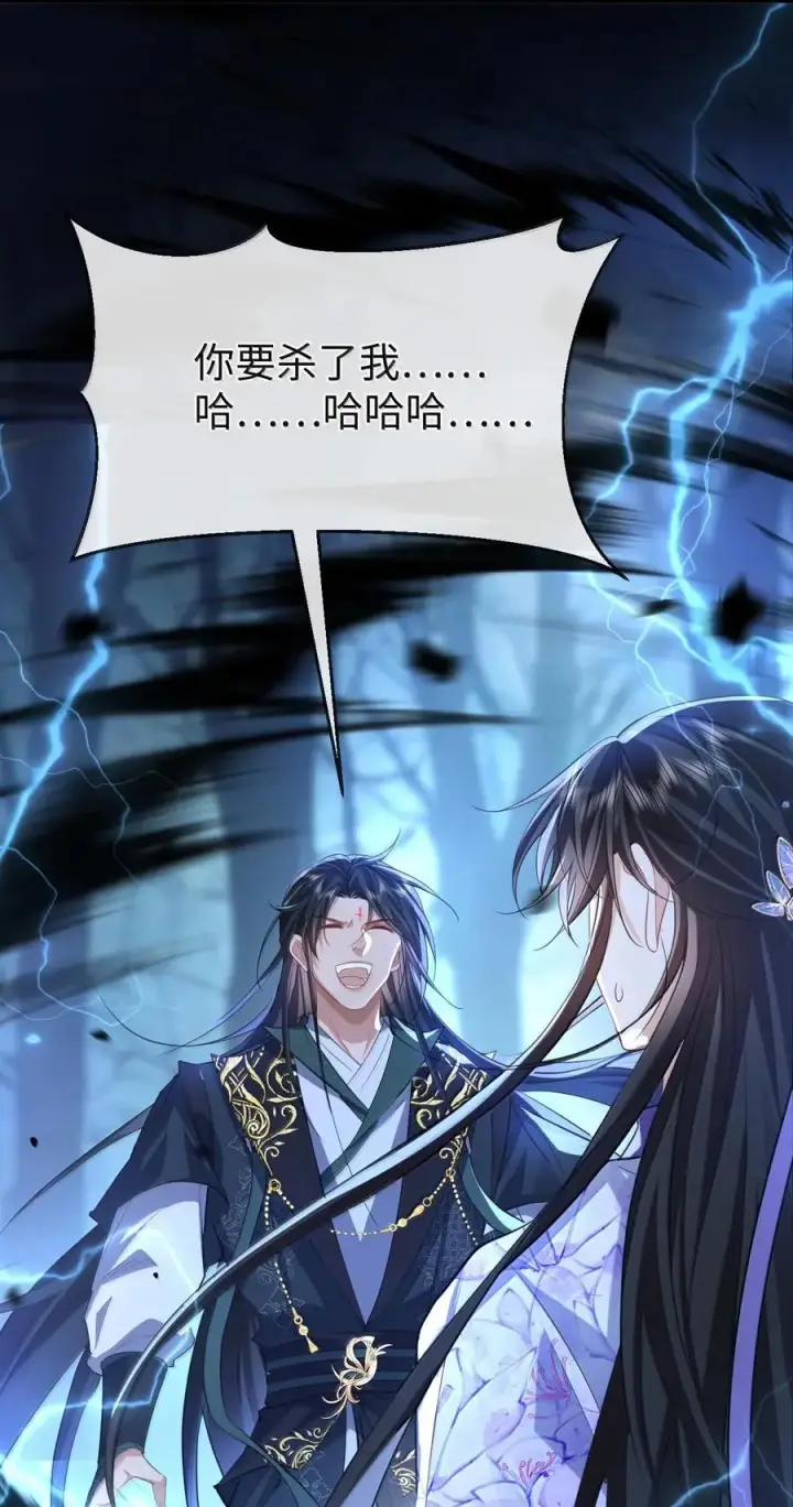 漫画《魔尊大人双修否》第69话 对不起，我还是没能阻止你……第9张图