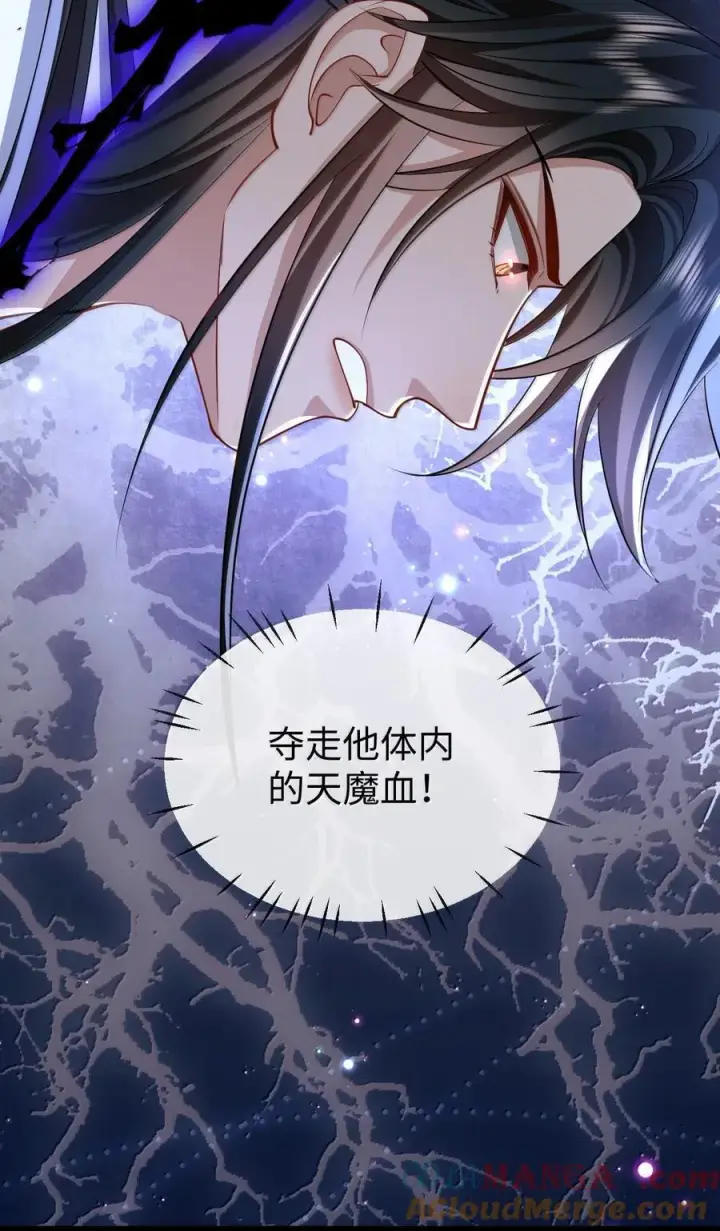 漫画《魔尊大人双修否》第70话 我会向你证明我的真心第10张图