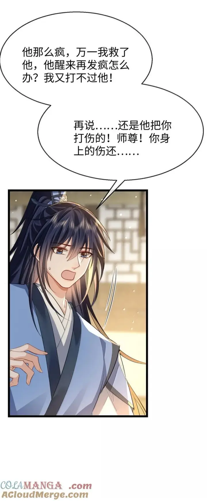 漫画《魔尊大人双修否》第70话 我会向你证明我的真心第13张图