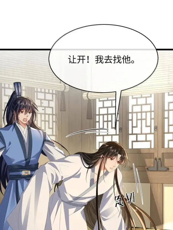 漫画《魔尊大人双修否》第70话 我会向你证明我的真心第14张图