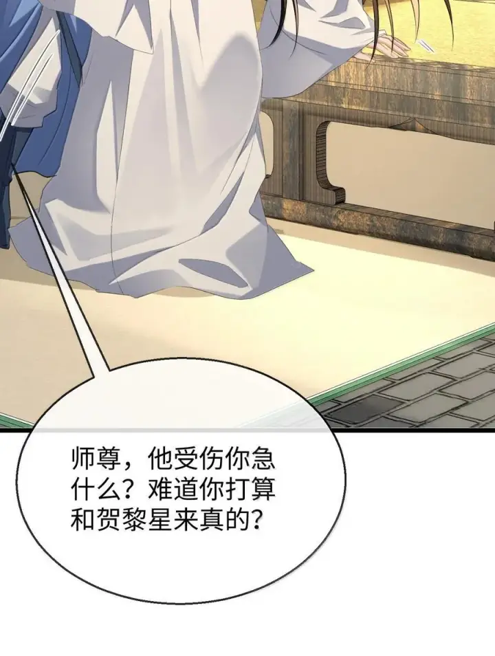 漫画《魔尊大人双修否》第70话 我会向你证明我的真心第15张图