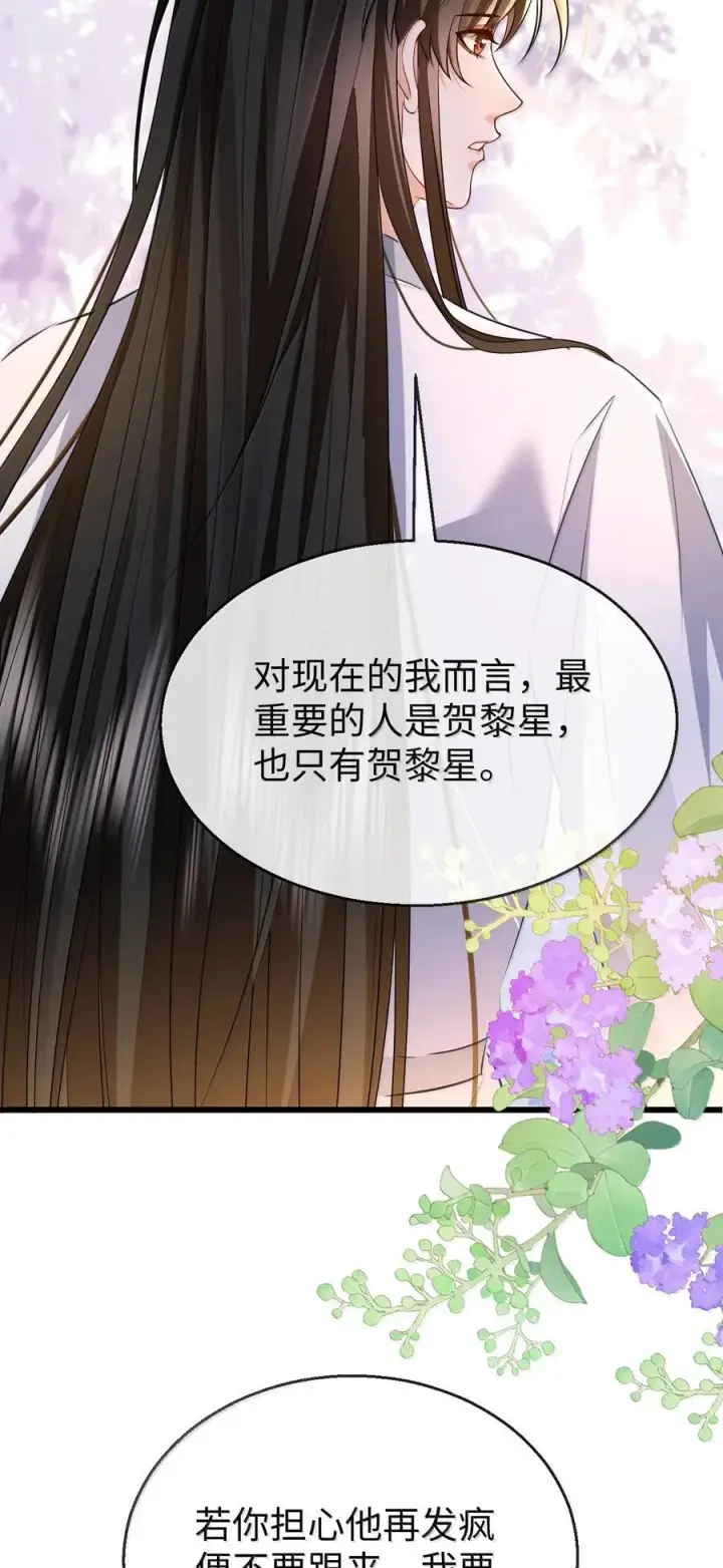 漫画《魔尊大人双修否》第70话 我会向你证明我的真心第17张图