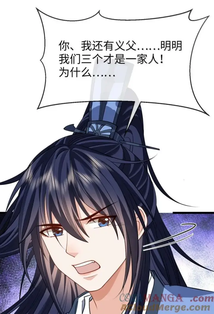 漫画《魔尊大人双修否》第70话 我会向你证明我的真心第19张图