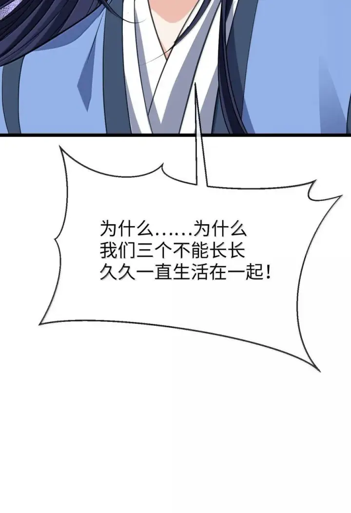 漫画《魔尊大人双修否》第70话 我会向你证明我的真心第20张图