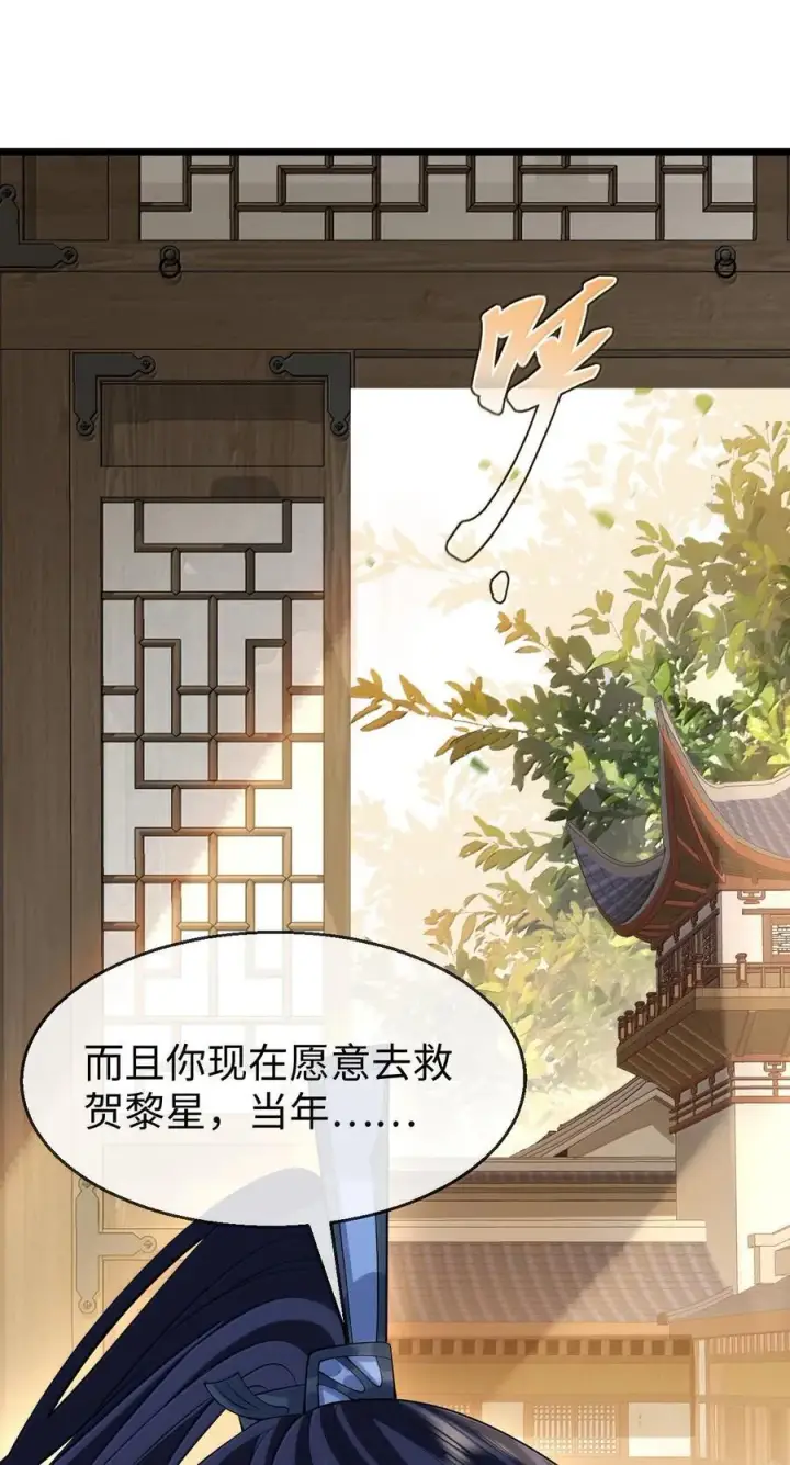 漫画《魔尊大人双修否》第70话 我会向你证明我的真心第21张图