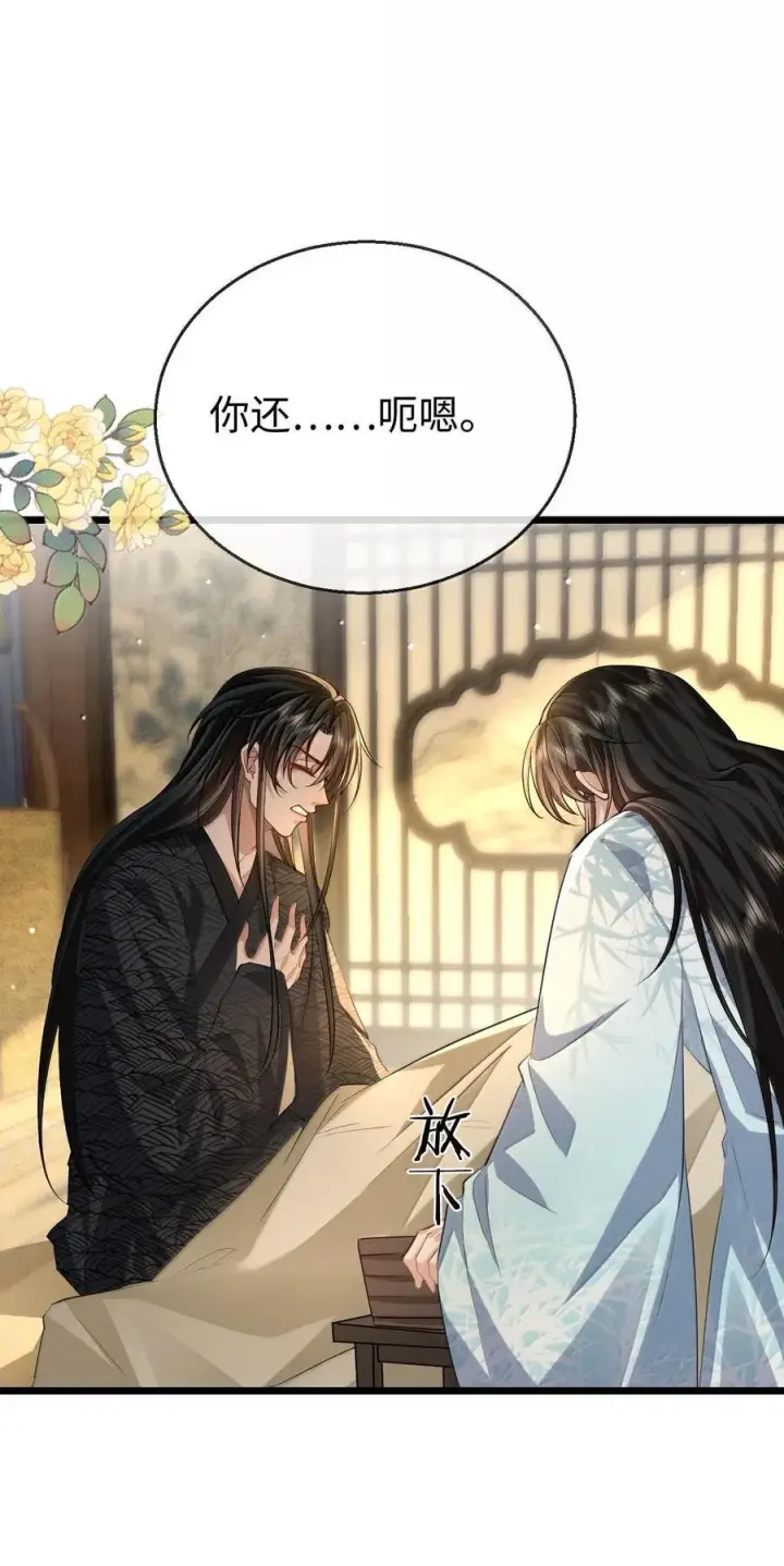 漫画《魔尊大人双修否》第70话 我会向你证明我的真心第27张图