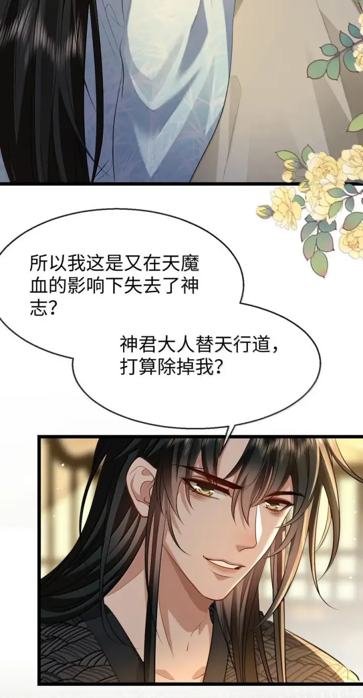 漫画《魔尊大人双修否》第70话 我会向你证明我的真心第29张图