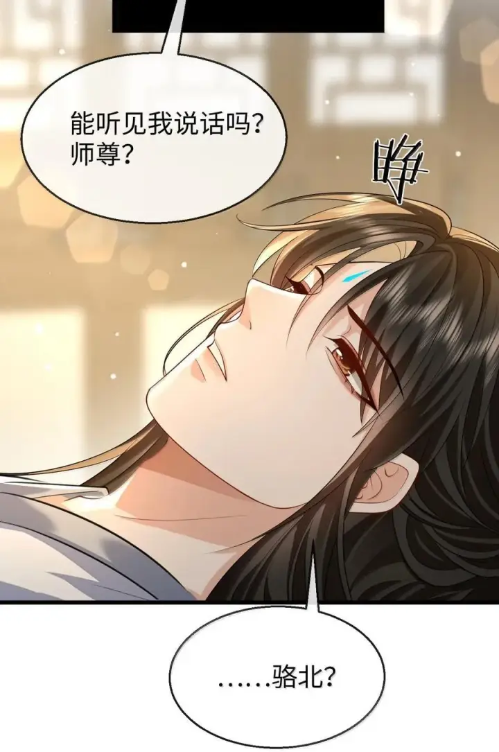 漫画《魔尊大人双修否》第70话 我会向你证明我的真心第3张图