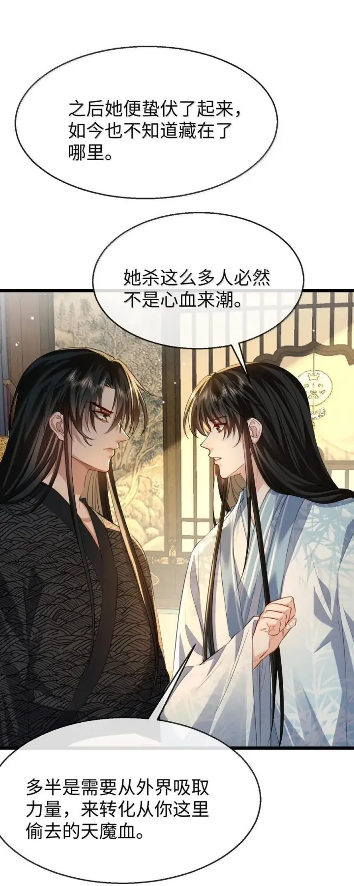 漫画《魔尊大人双修否》第70话 我会向你证明我的真心第38张图