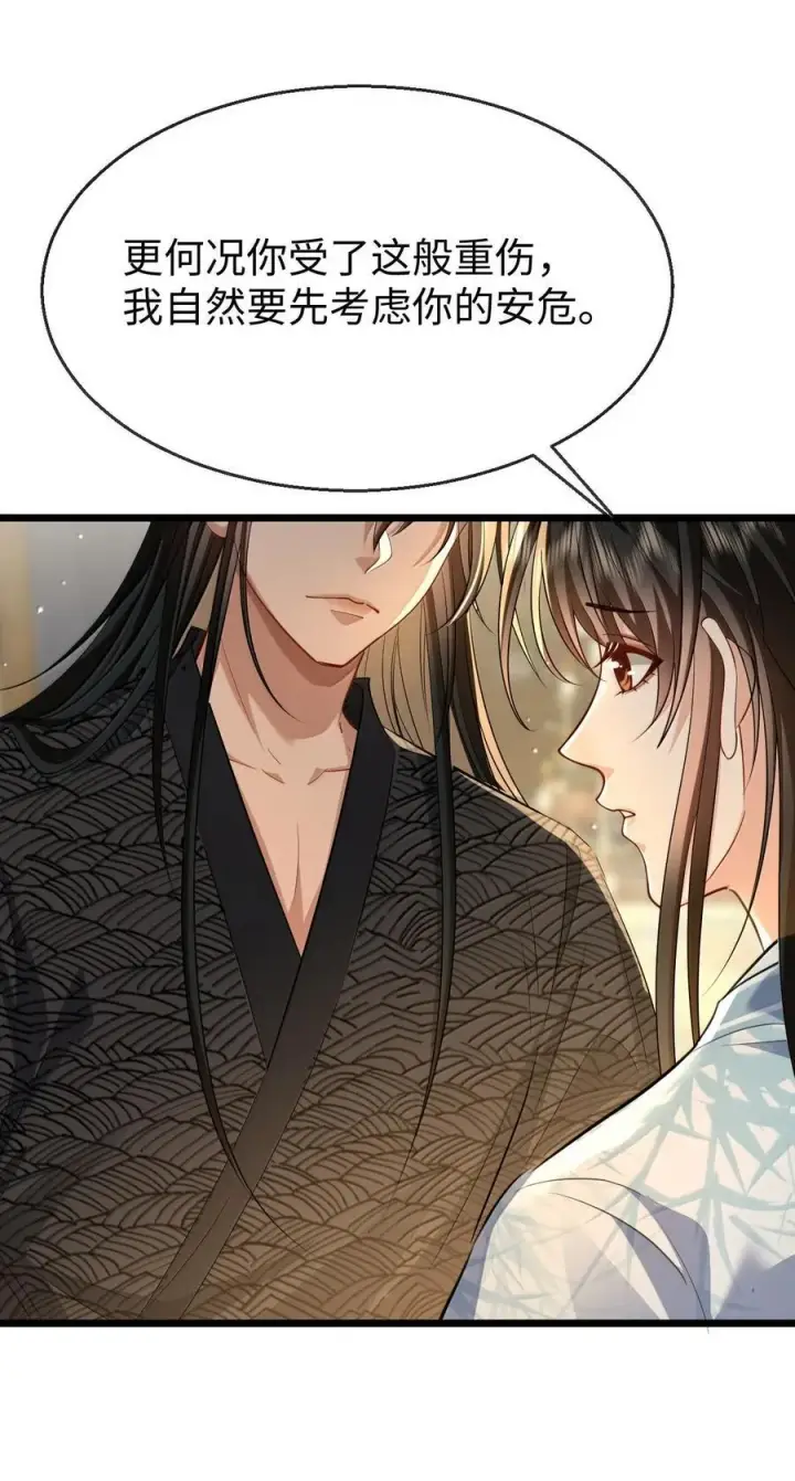 漫画《魔尊大人双修否》第70话 我会向你证明我的真心第41张图