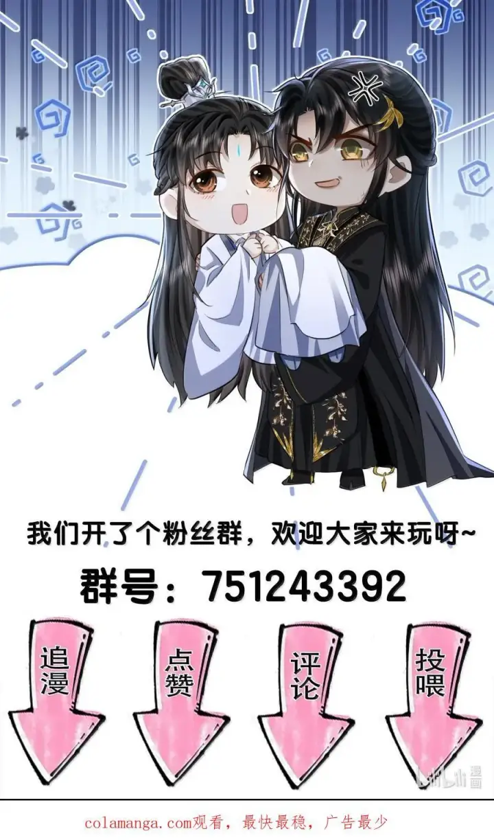 漫画《魔尊大人双修否》第70话 我会向你证明我的真心第50张图