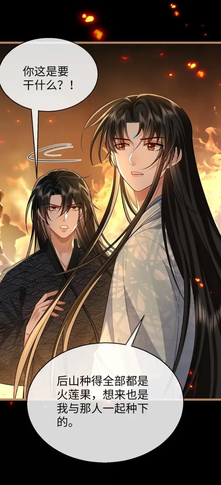 漫画《魔尊大人双修否》第71话 大不了永远不双修！第41张图