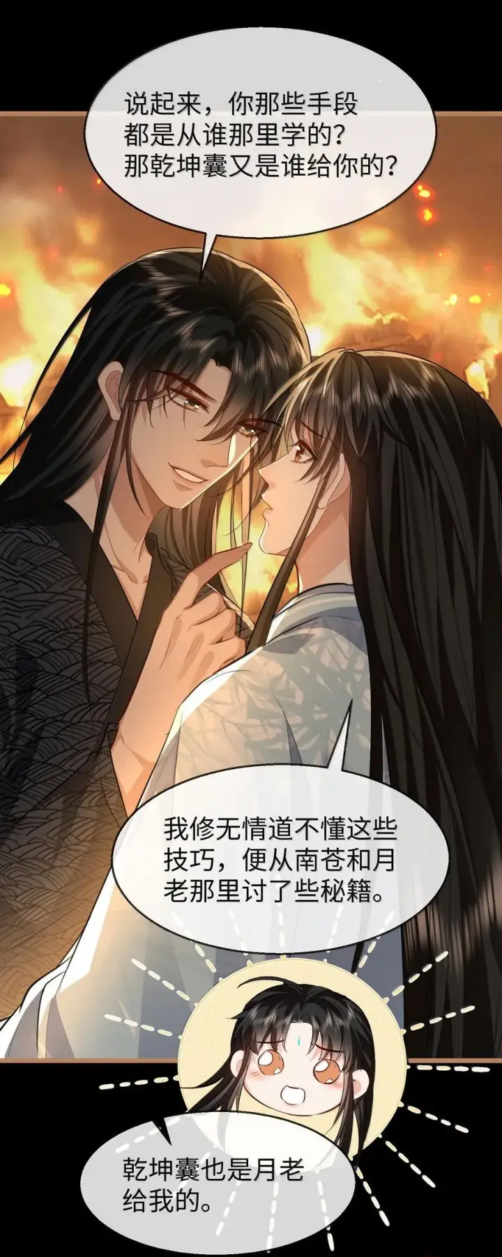 漫画《魔尊大人双修否》第72话 不是说好不双修的吗？！第11张图